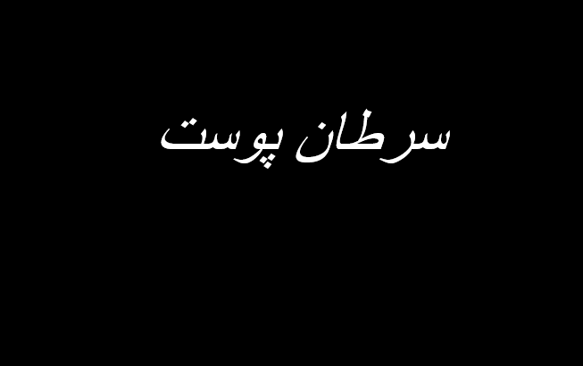 دانلود-پاورپوینت-سرطان-پوست